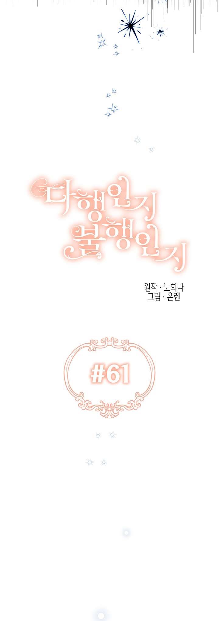 May Mắn Hay Bất Hạnh Chap 61 - Trang 4