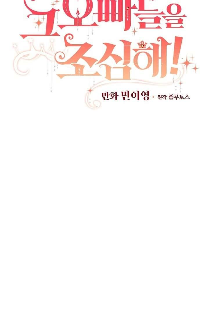 Cẩn Thận Với Các Anh Trai Đấy! Chap 66 - Trang 2
