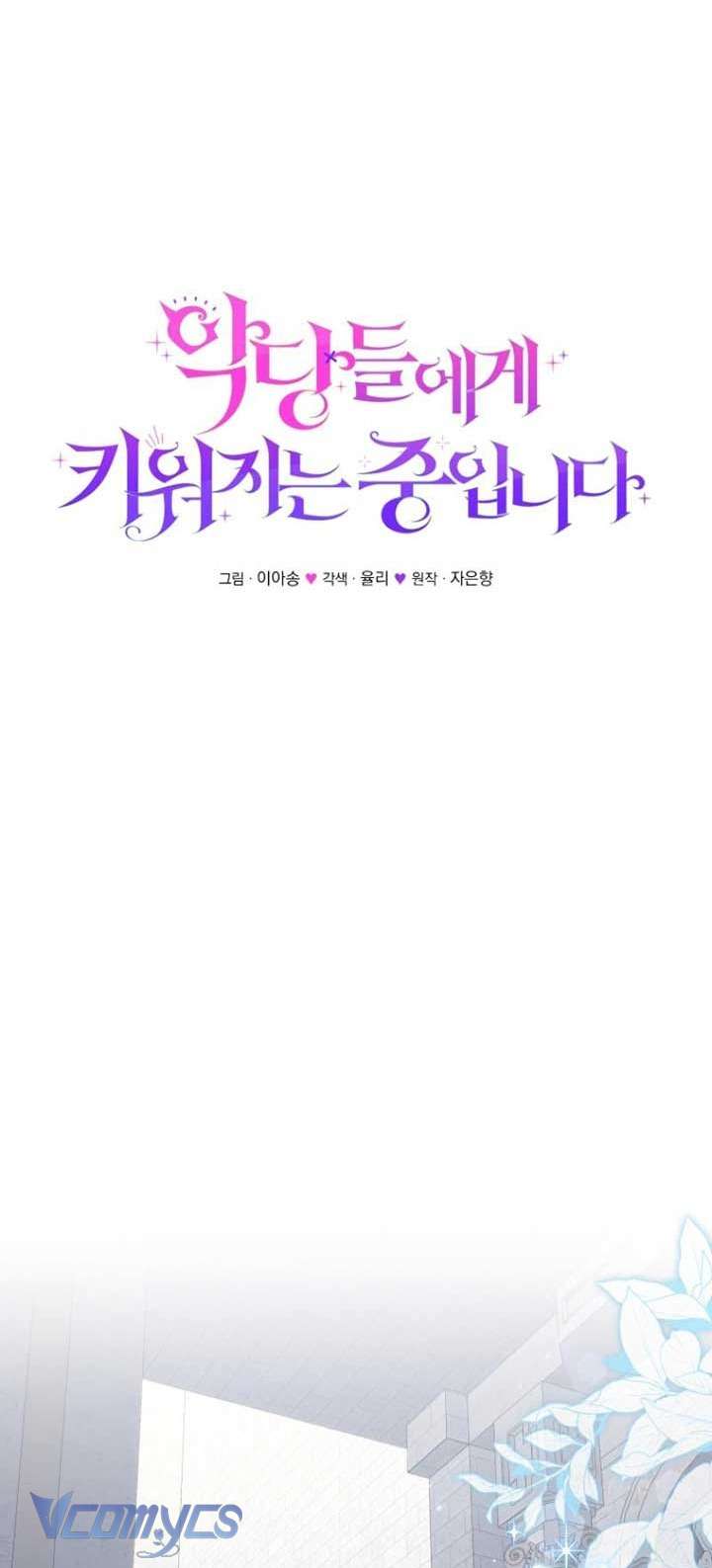 Tôi Được Nuôi Dưỡng Bởi Những Kẻ Phản Diện Chap 82 - Trang 3