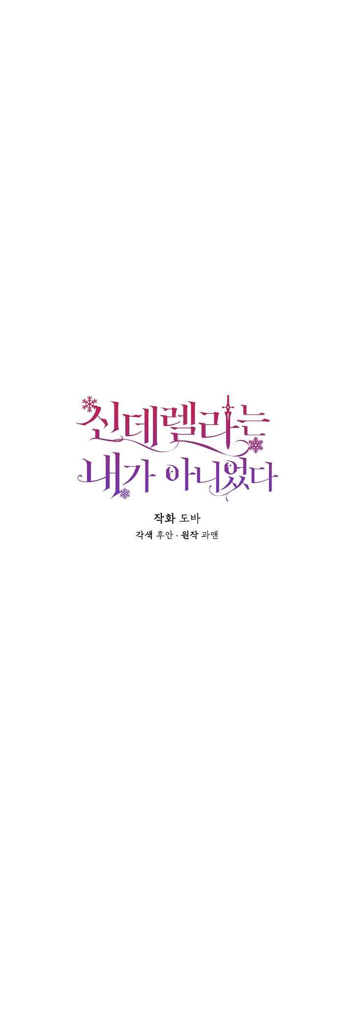 Tôi Không Phải Là Cinderella Chapter 79 - Next Chapter 80