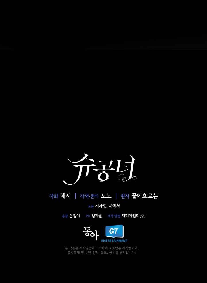 Công Nương Su Chapter 23 - Trang 4