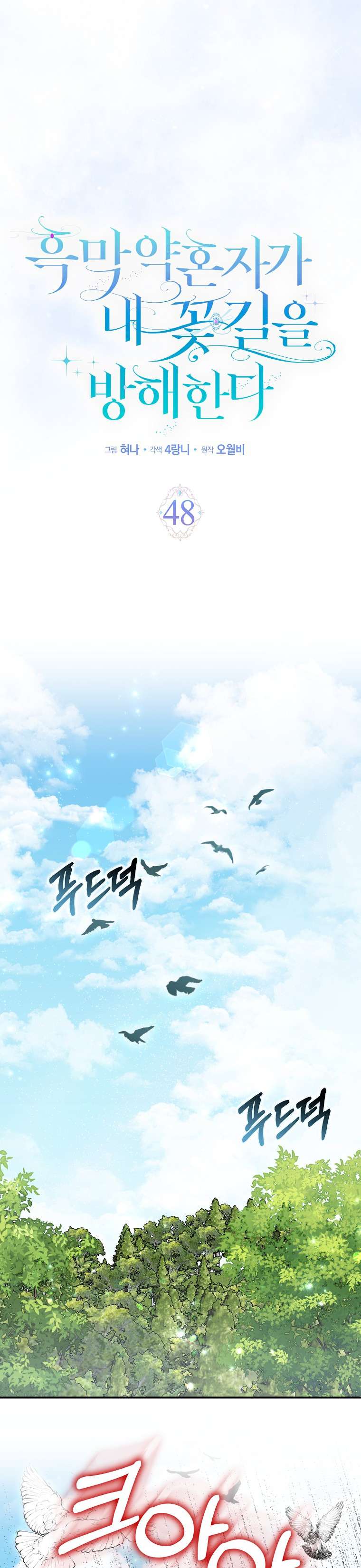Vị Hôn Phu Phản Diện Cản Trở Con Đường Hoa Của Tôi Chapter 48 - Trang 4