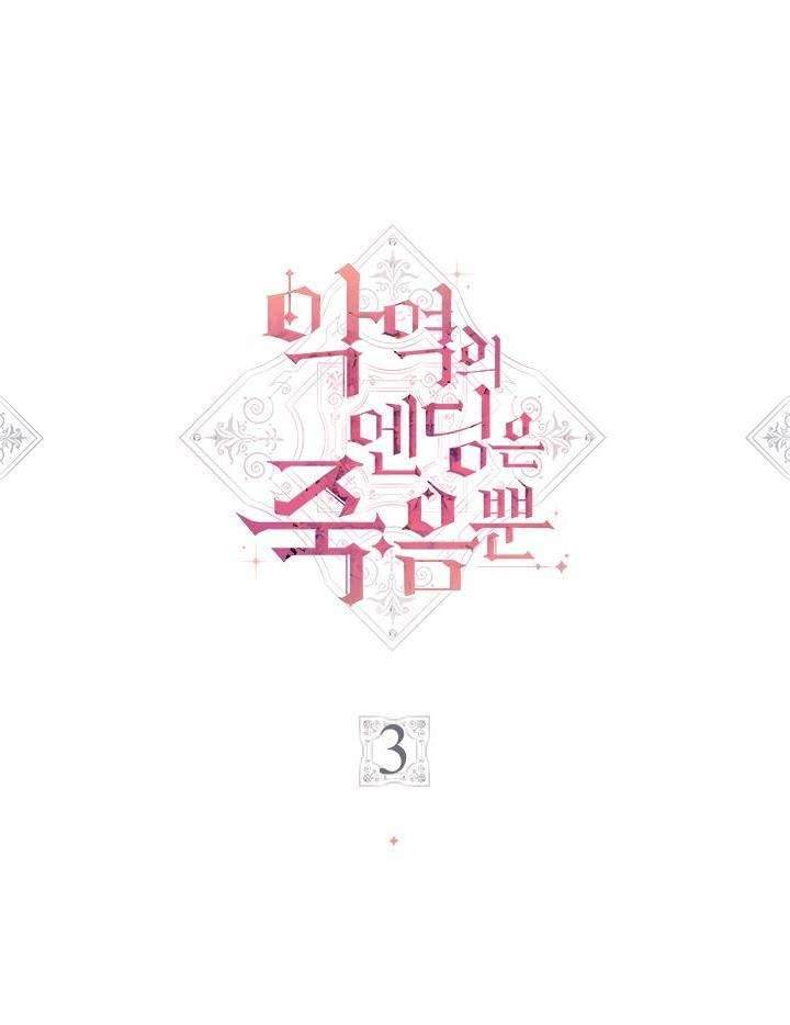 Kết Cục Của Nhân Vật Phản Diện Chỉ Có Thể Là Cái Chết Chapter 3 - Next Chapter 4