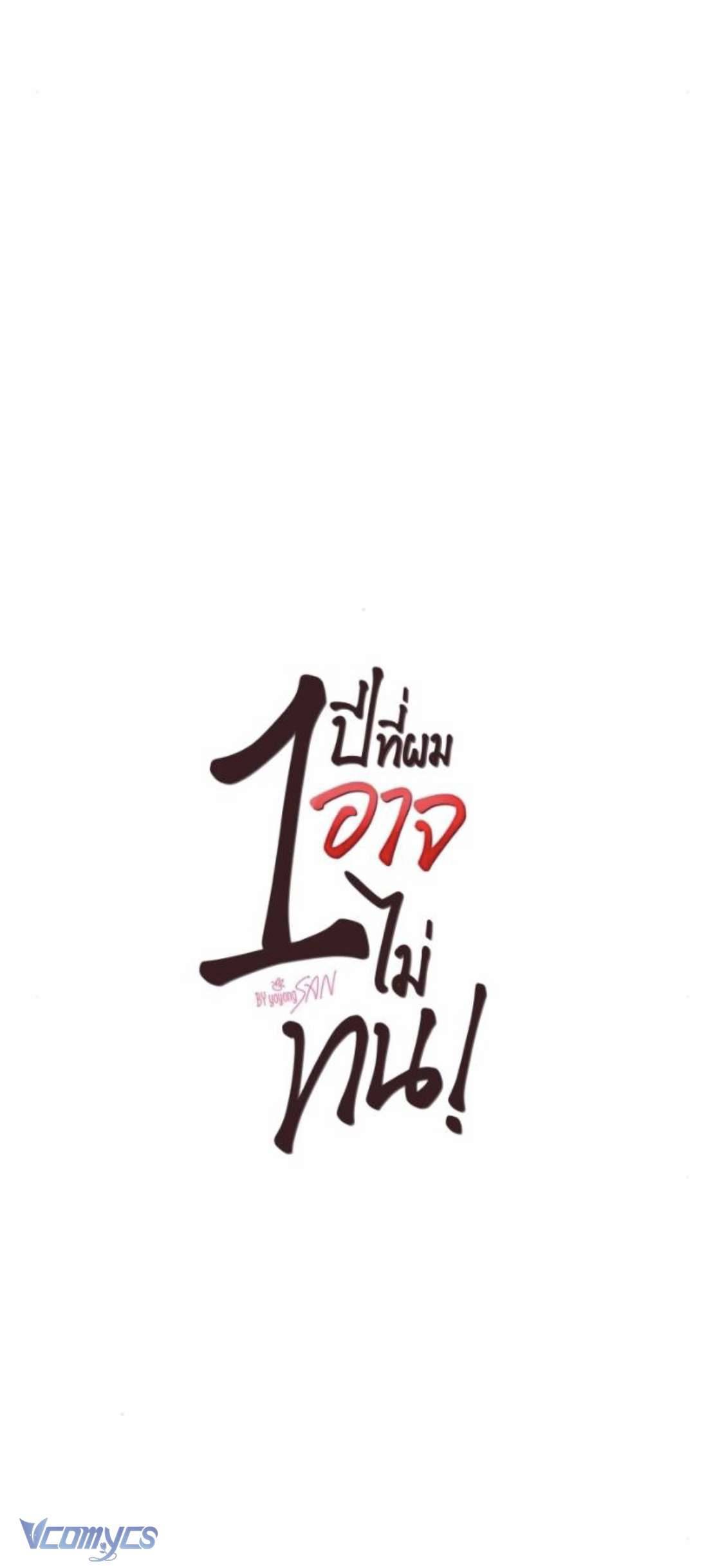 [18+] Một Năm Không Thể Chịu Đựng Được Chapter 9 - Next Chapter 10