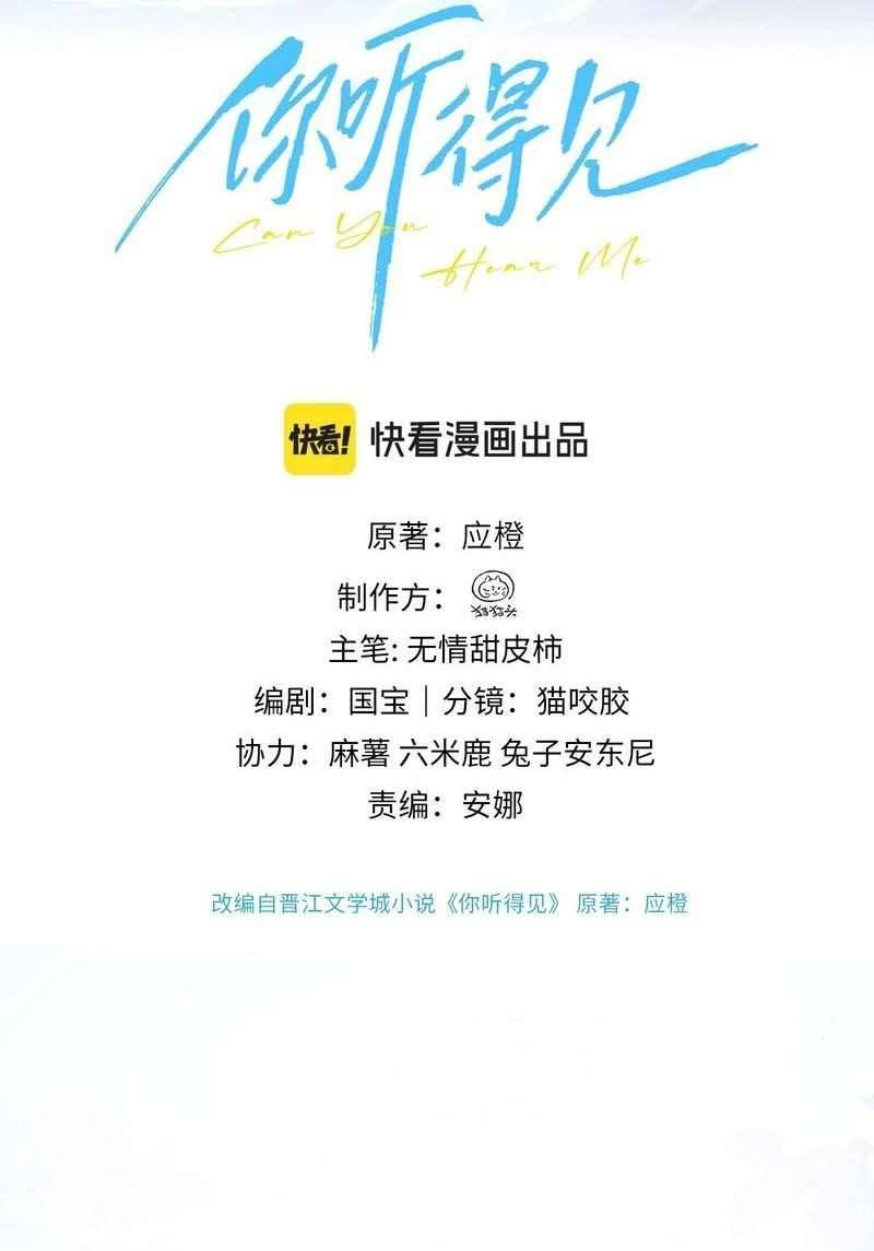 Em Nghe Thấy Được Chap 1 - Trang 2