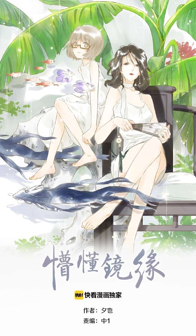 Mộng Mộng Kính Duyên Chap 3 - Trang 2