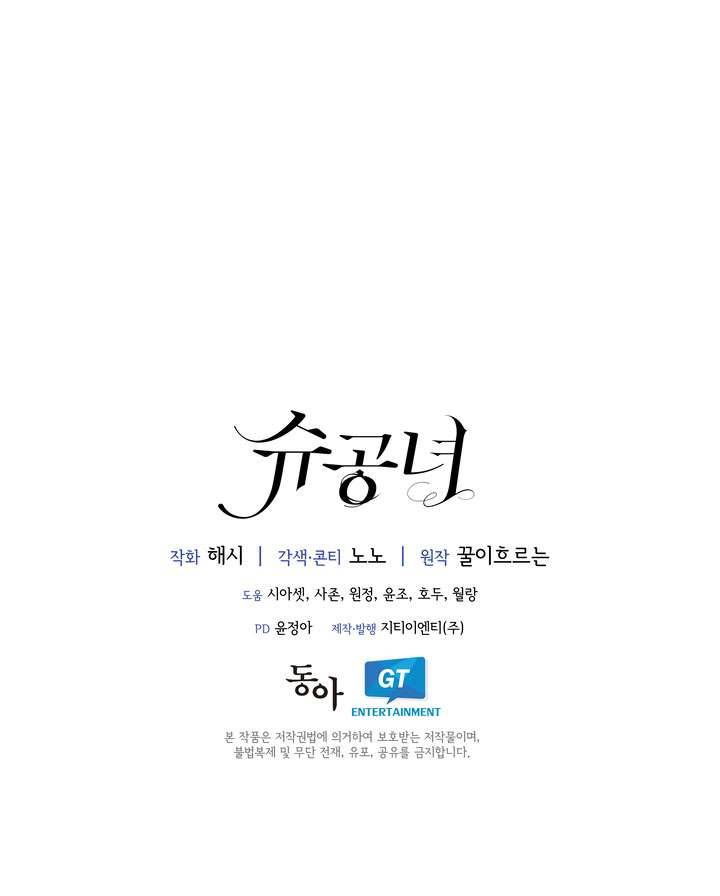 Công Nương Su Chapter 40 - Trang 4