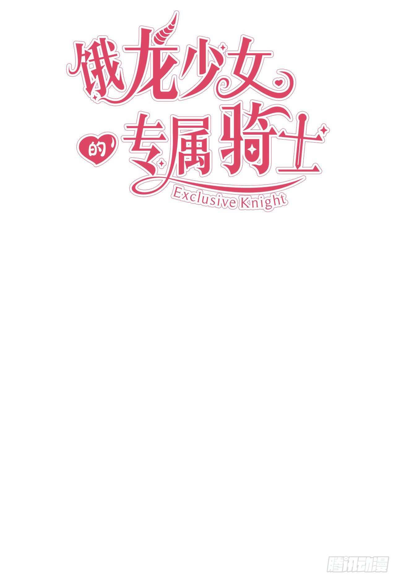 Hiệp Sĩ Độc Quyền Của Long Nữ Chapter 7 - Trang 4