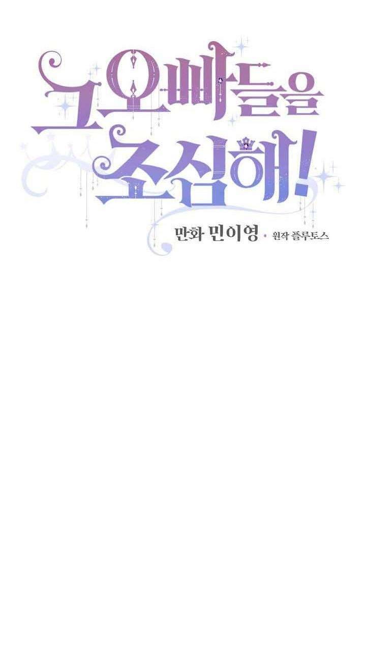 Cẩn Thận Với Các Anh Trai Đấy! Chap 21 - Trang 2