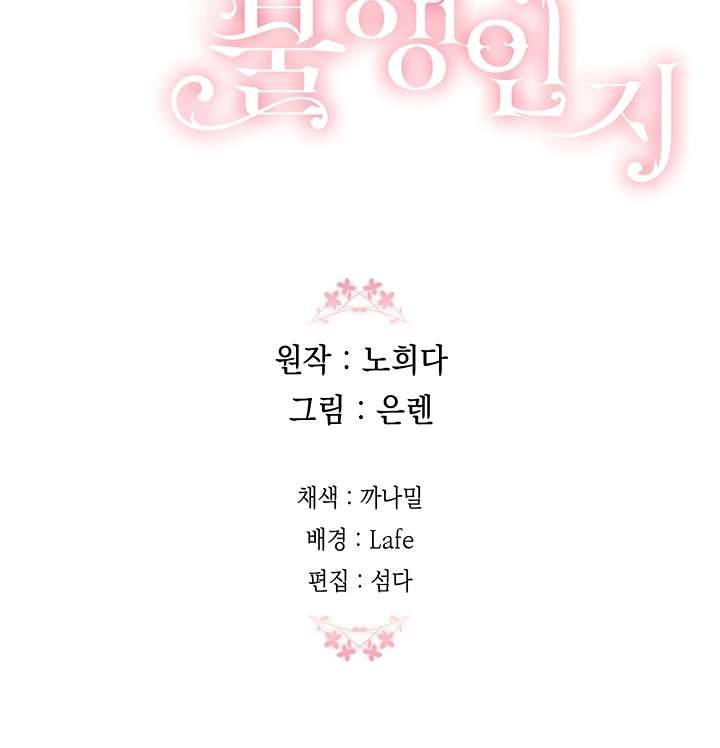 May Mắn Hay Bất Hạnh Chap 5 - Trang 4