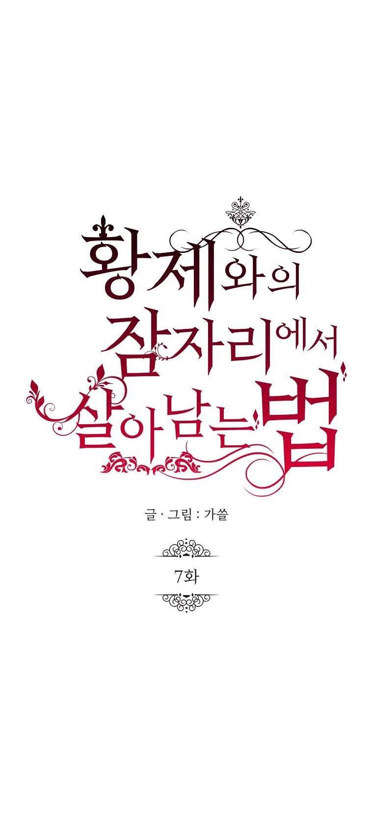 Phương Pháp Sống Sót Khi Phải Ngủ Cùng Hoàng Đế Chapter 7 - Next Chapter 7.5