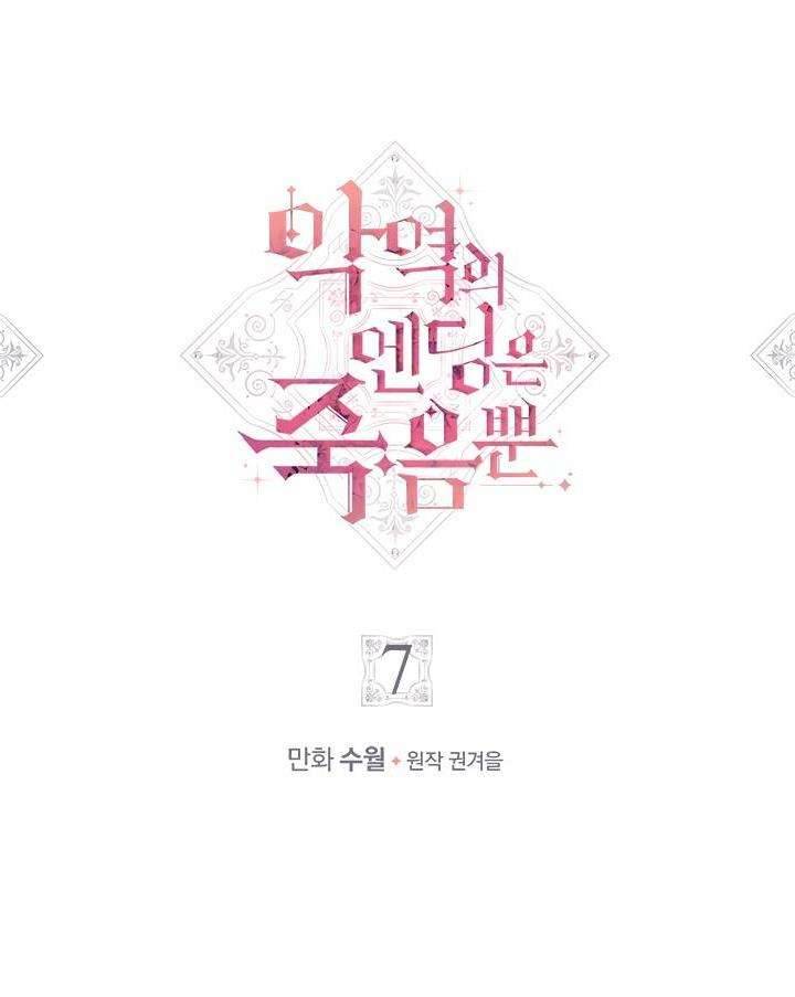 Kết Cục Của Nhân Vật Phản Diện Chỉ Có Thể Là Cái Chết Chapter 7 - Trang 4
