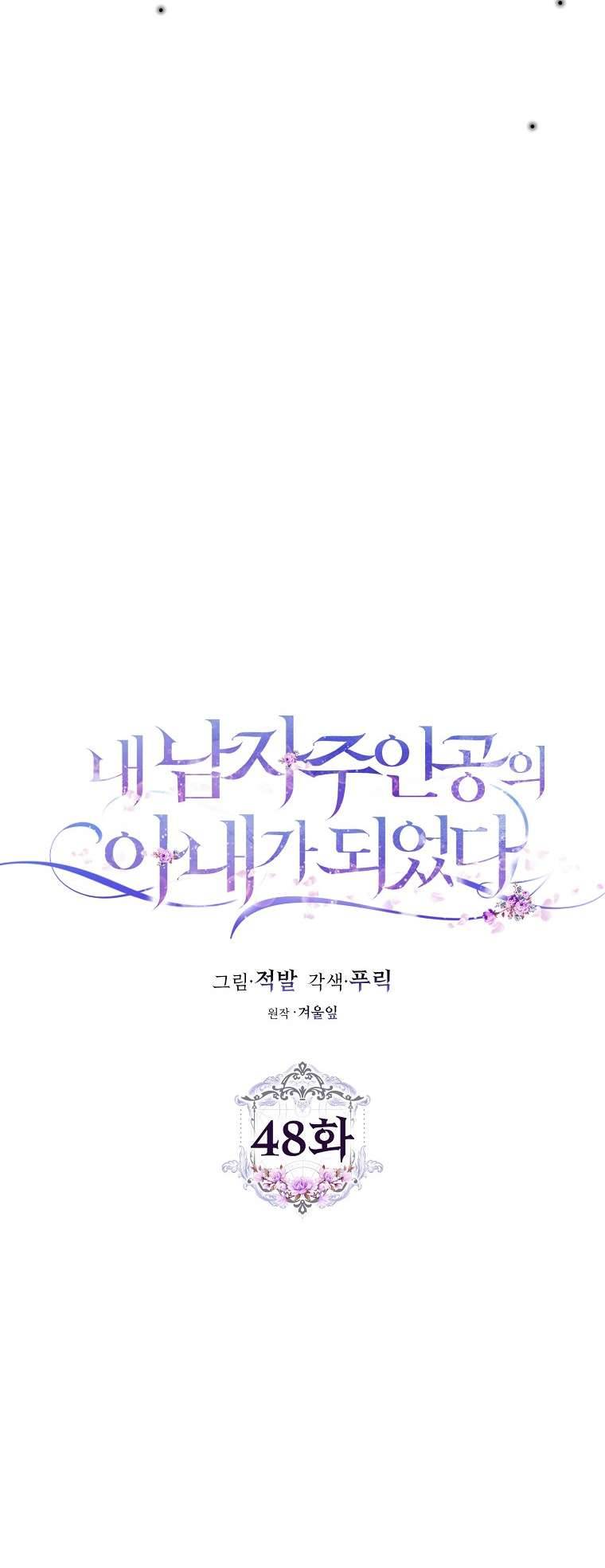 Tôi Trở Thành Vợ Của Nam Chính Chap 48 - Next Chap 49