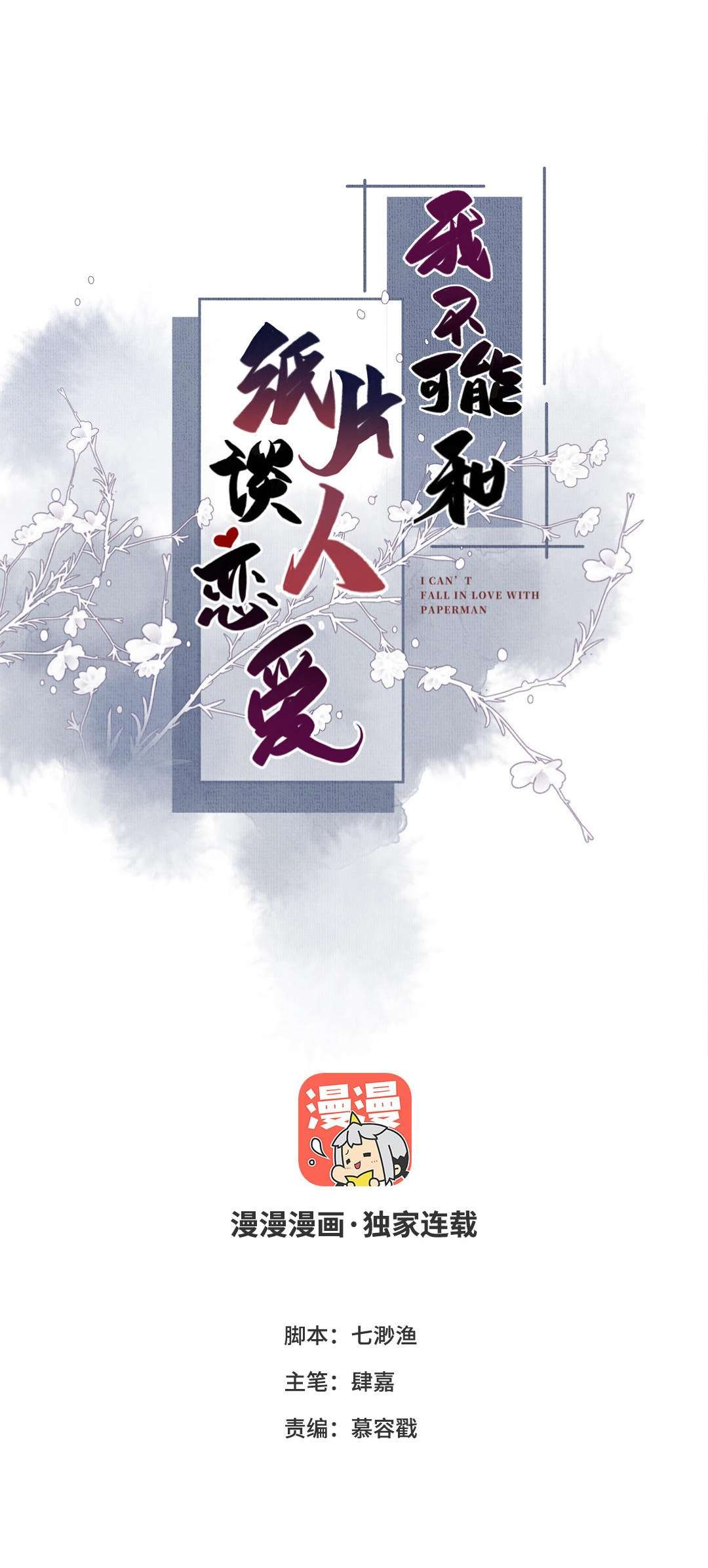 Ta không thể nào yêu một mảnh giấy Chap 3 - Trang 4