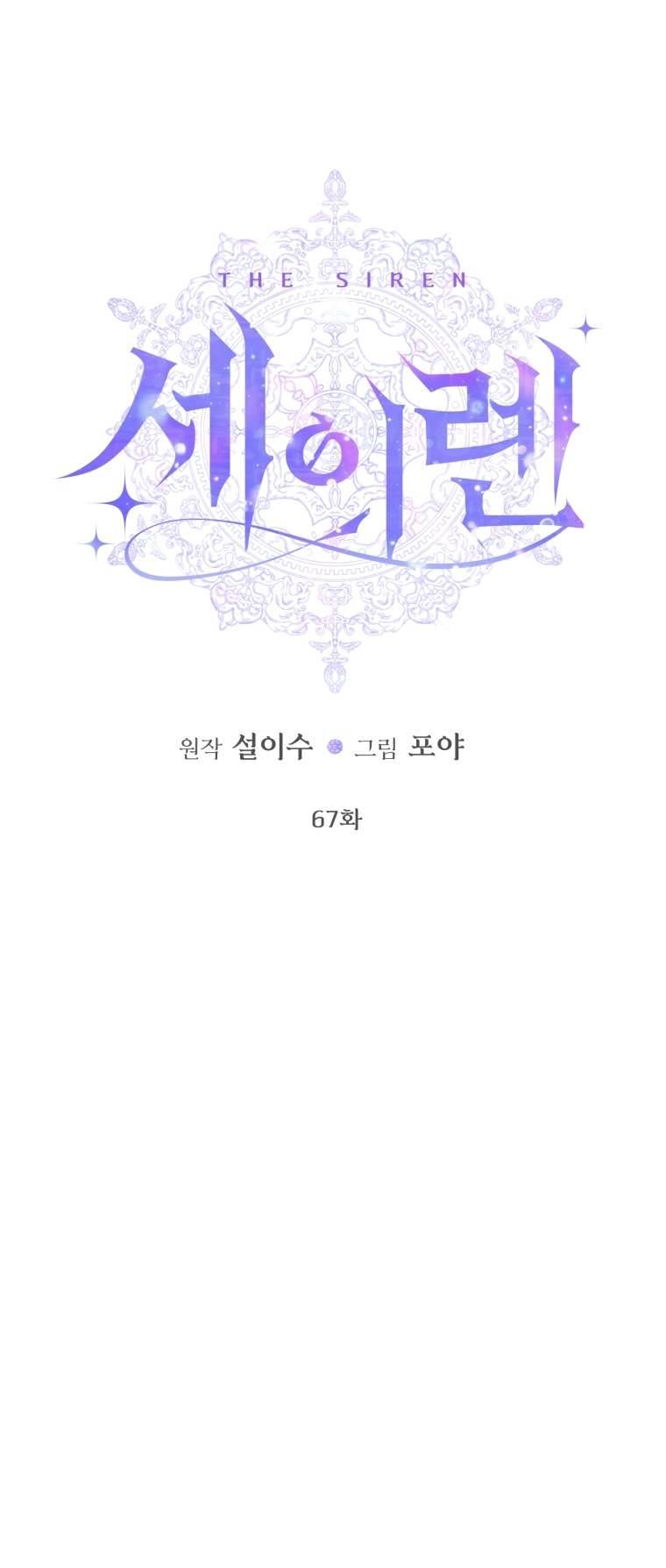 Siren: Trở Thành Gia Đình Của Nhân Vật Phản Diện Chapter 67 - Trang 3