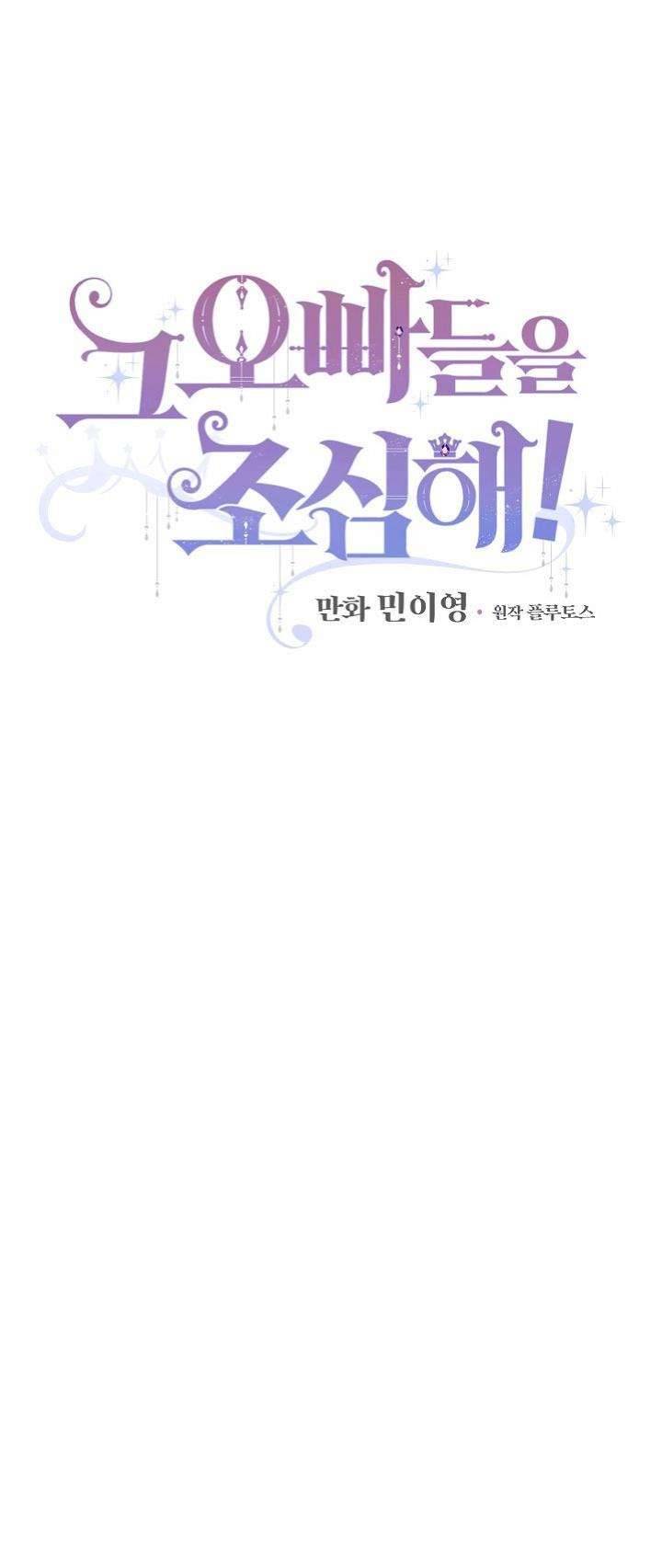 Cẩn Thận Với Các Anh Trai Đấy! Chap 40 - Trang 2