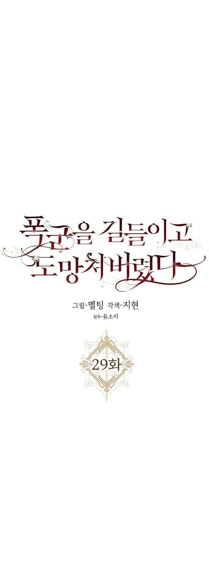 Thuần Hóa Bạo Quân Rồi Bỏ Trốn Chap 29 - Trang 2