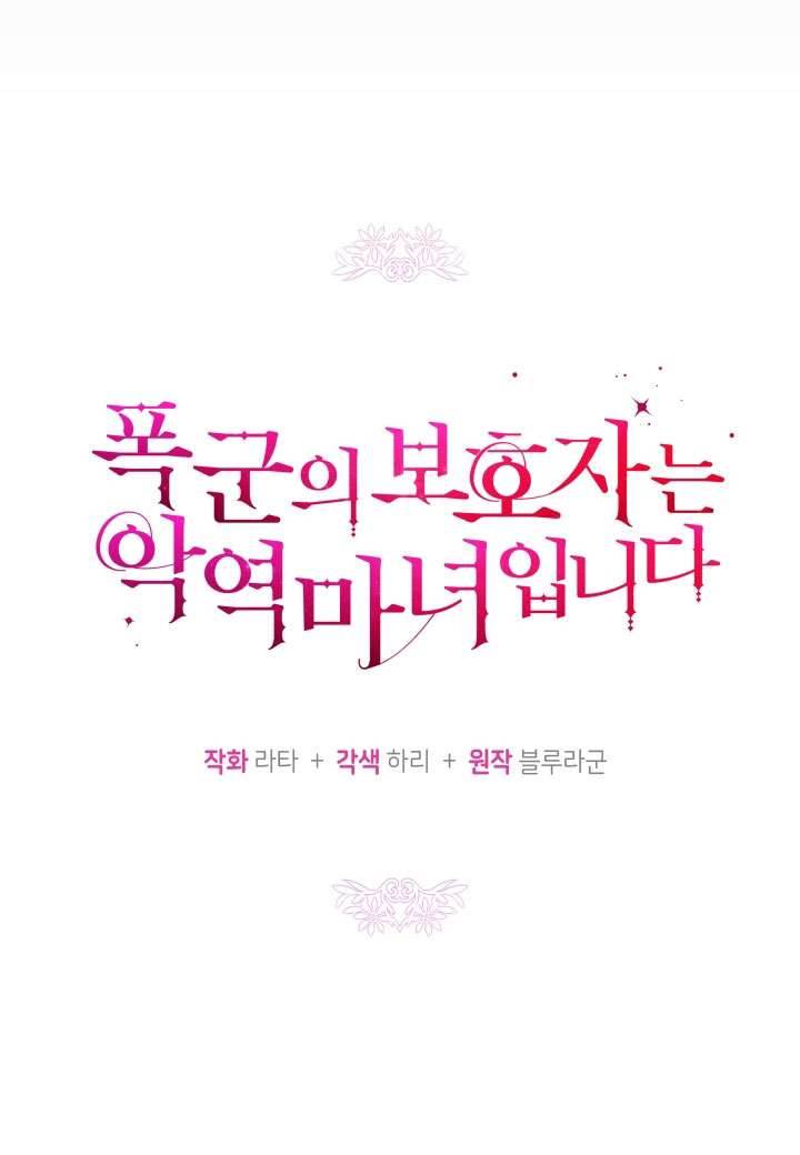 Người Bảo Hộ Của Bạo Quân Là Ma Nữ Tàn Độc Chap 26 - Trang 4