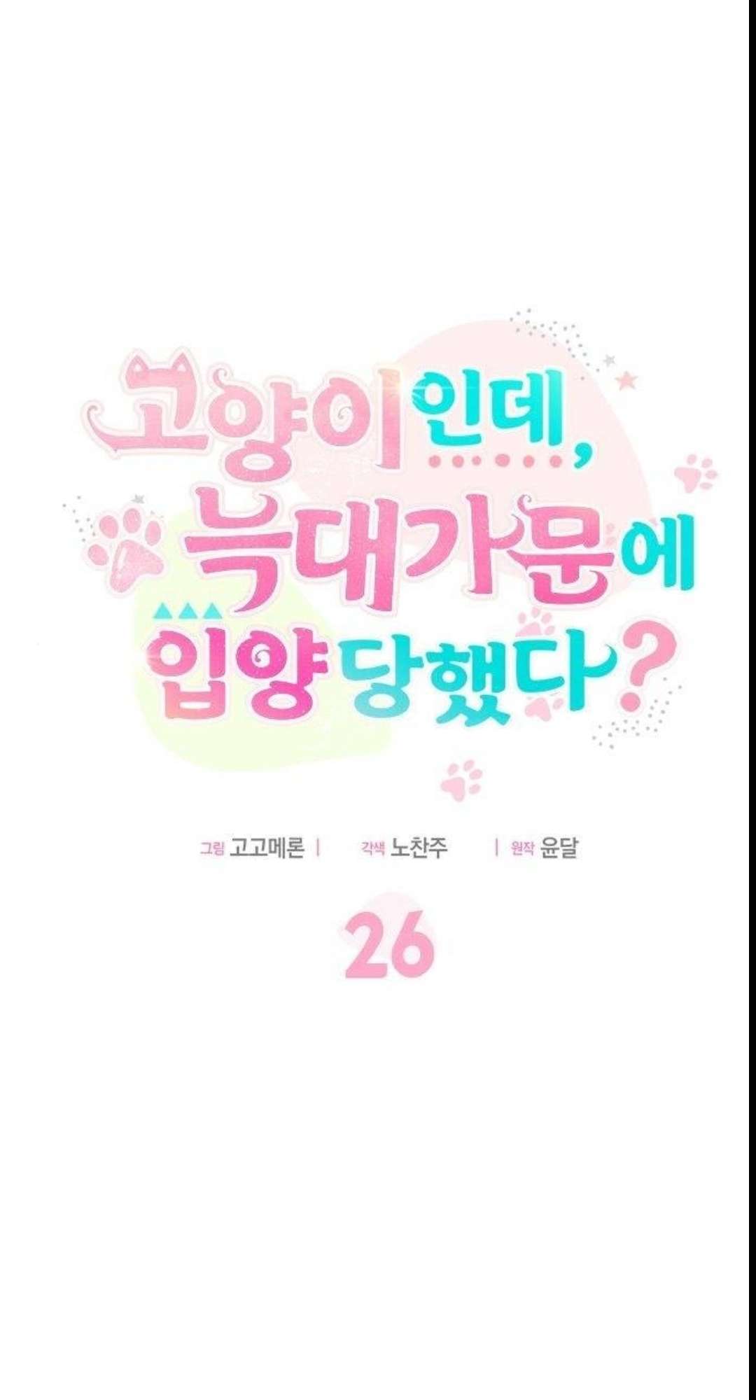 Mèo con được gia tộc sói nhận nuôi? Chapter 26 - Next Chapter 27