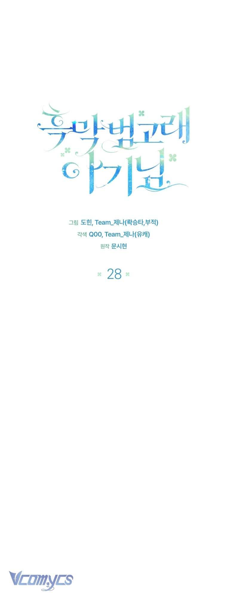 Bé Con Cá Voi Sát Thủ Chapter 28 - Trang 4