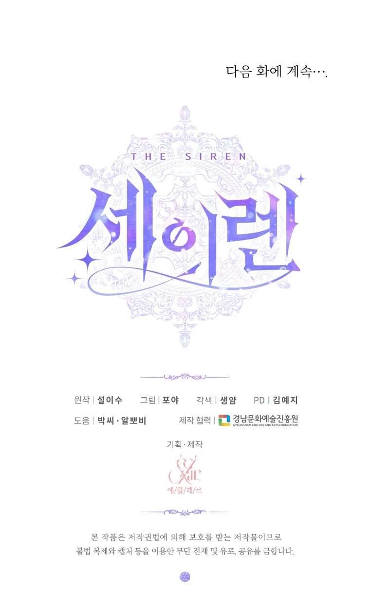 Siren: Trở Thành Gia Đình Của Nhân Vật Phản Diện Chapter 42 - Trang 3