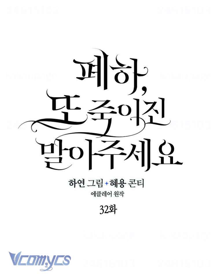 Bệ Hạ Xin Đừng Giết Tôi!!! Chap 33 - Trang 2