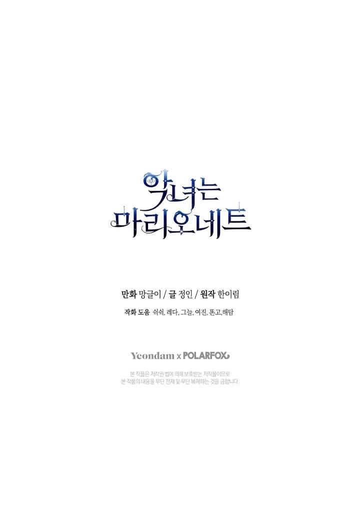 Ác Nữ Chỉ Là Một Con Rối Chap 63 - Trang 2