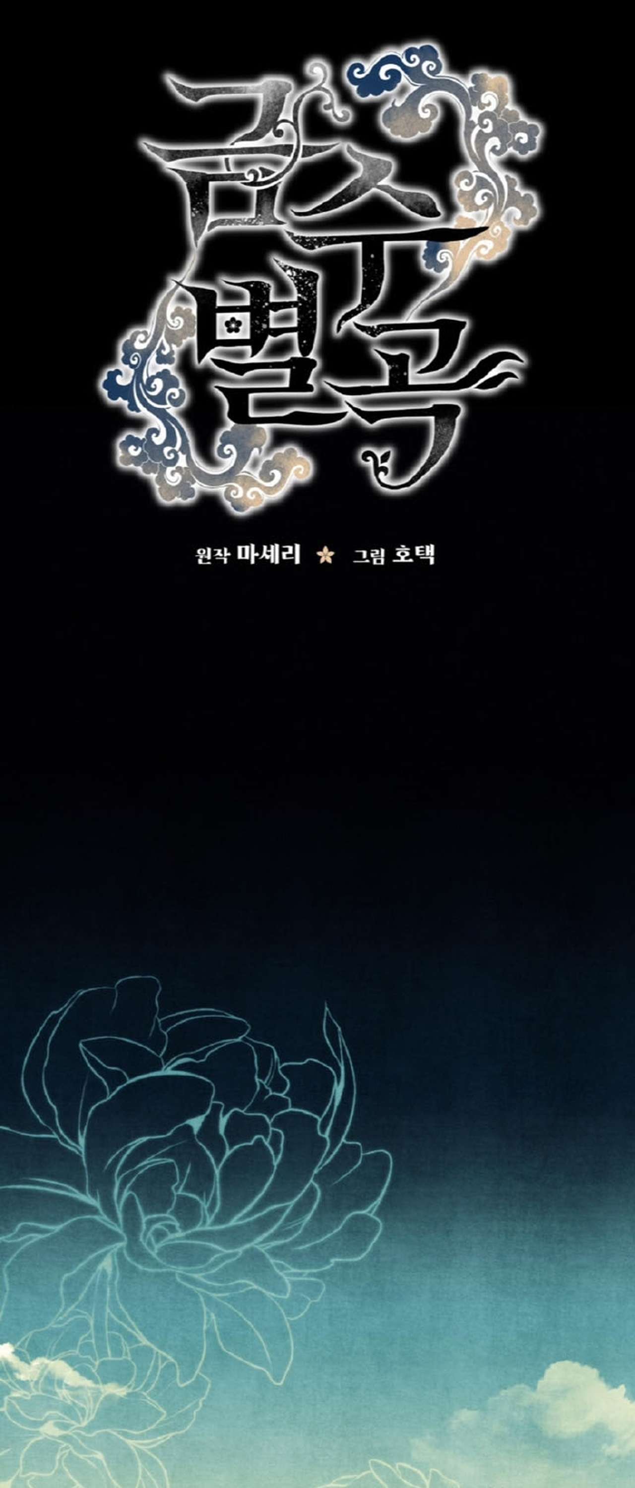 [ 18+ ] Khúc ca của loài cầm thú Chap 18 - Trang 2