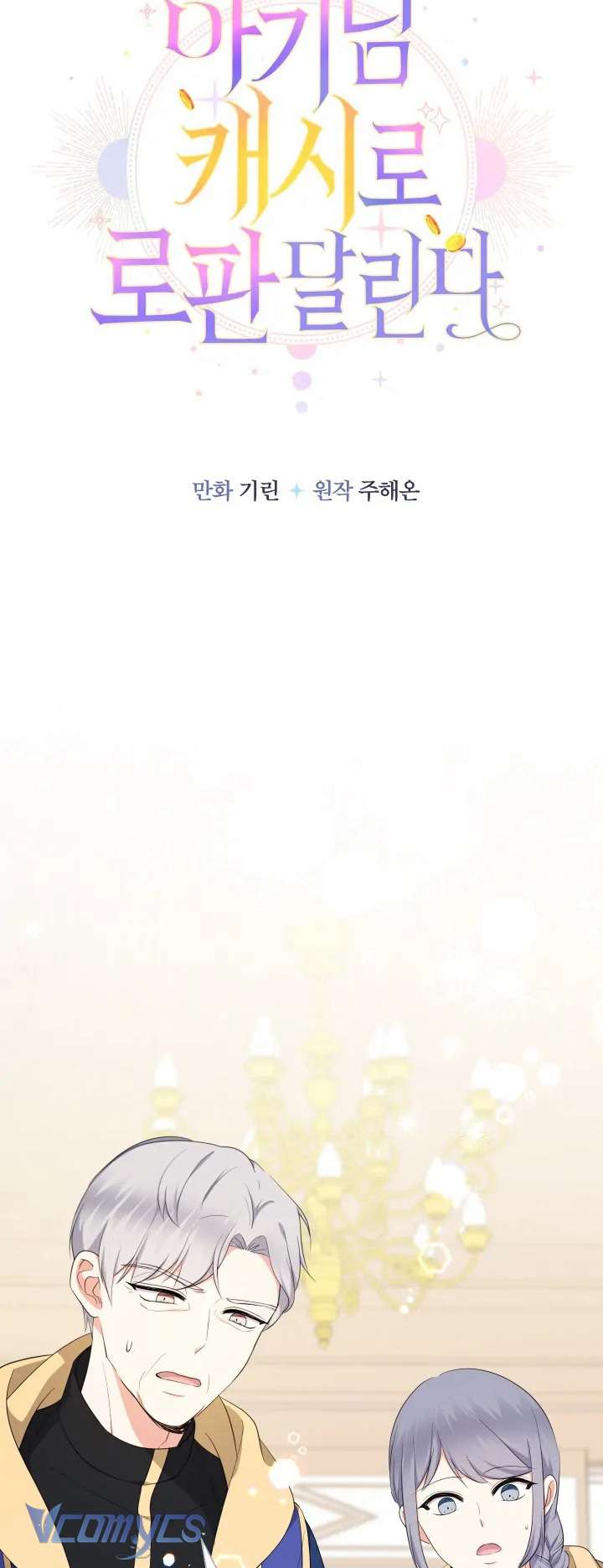 Tiểu Thư Tích Tiền Đi Bụi Chapter 66 - Next Chapter 67