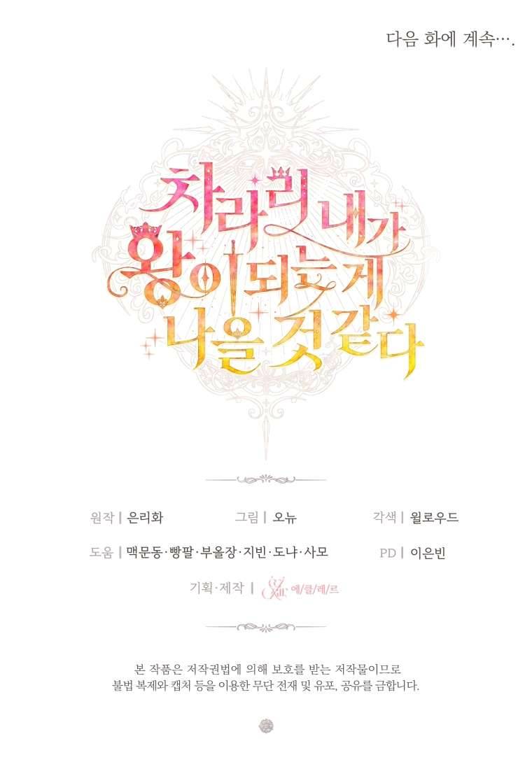 Thà Là Để Tôi Trở Thành Nữ Hoàng Chapter 48 - Trang 3