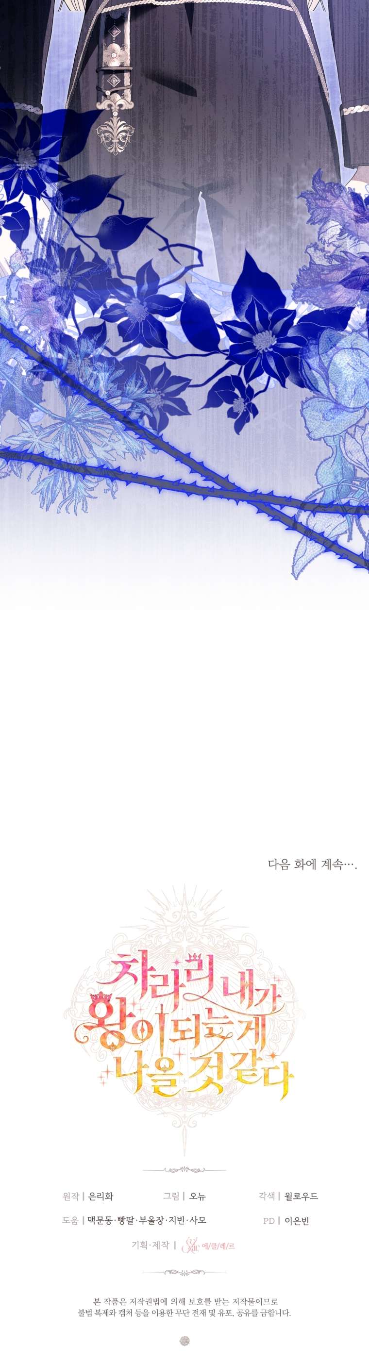 Thà Là Để Tôi Trở Thành Nữ Hoàng Chapter 66 - Trang 3