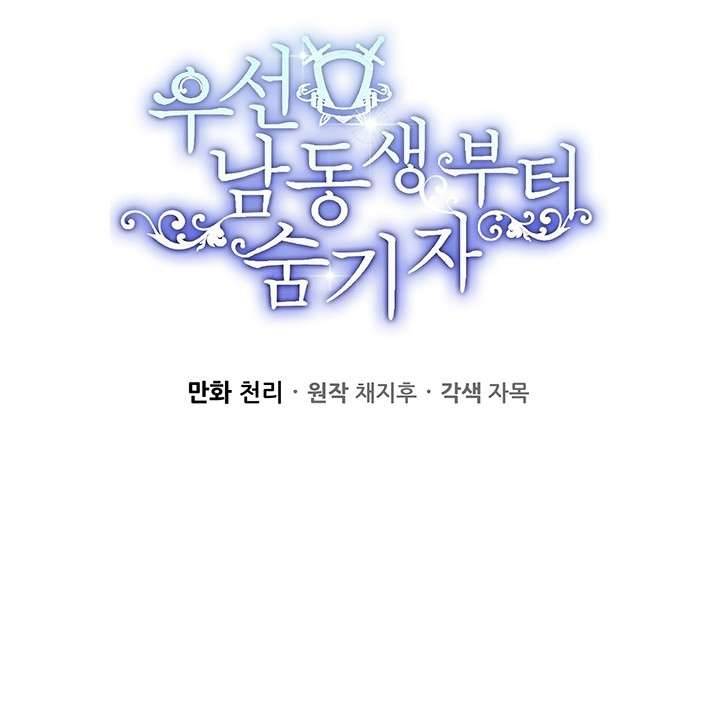 Trước Tiên Phải Giấu Em Trai Cái Đã! Chap 20 - Trang 2
