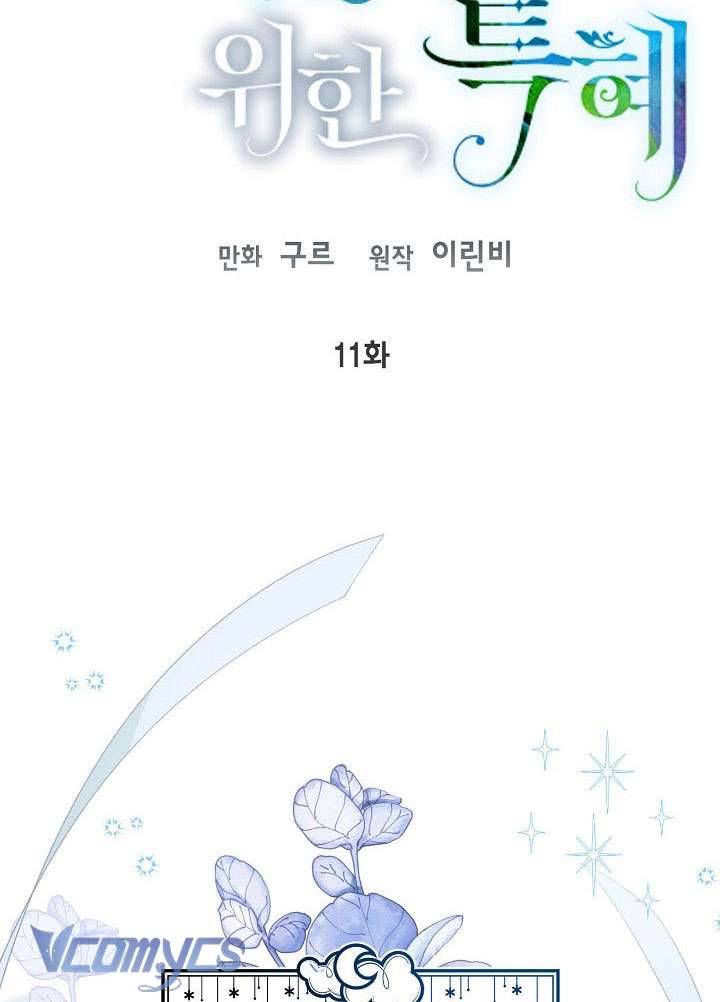 Sự Điều Trị Đặc Biệt Của Tinh Linh Chapter 11 - Trang 4