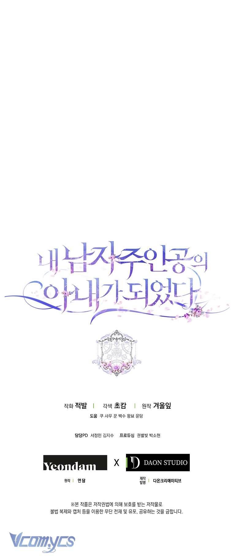 Tôi Trở Thành Vợ Của Nam Chính Chap 73 - Next Chap 74