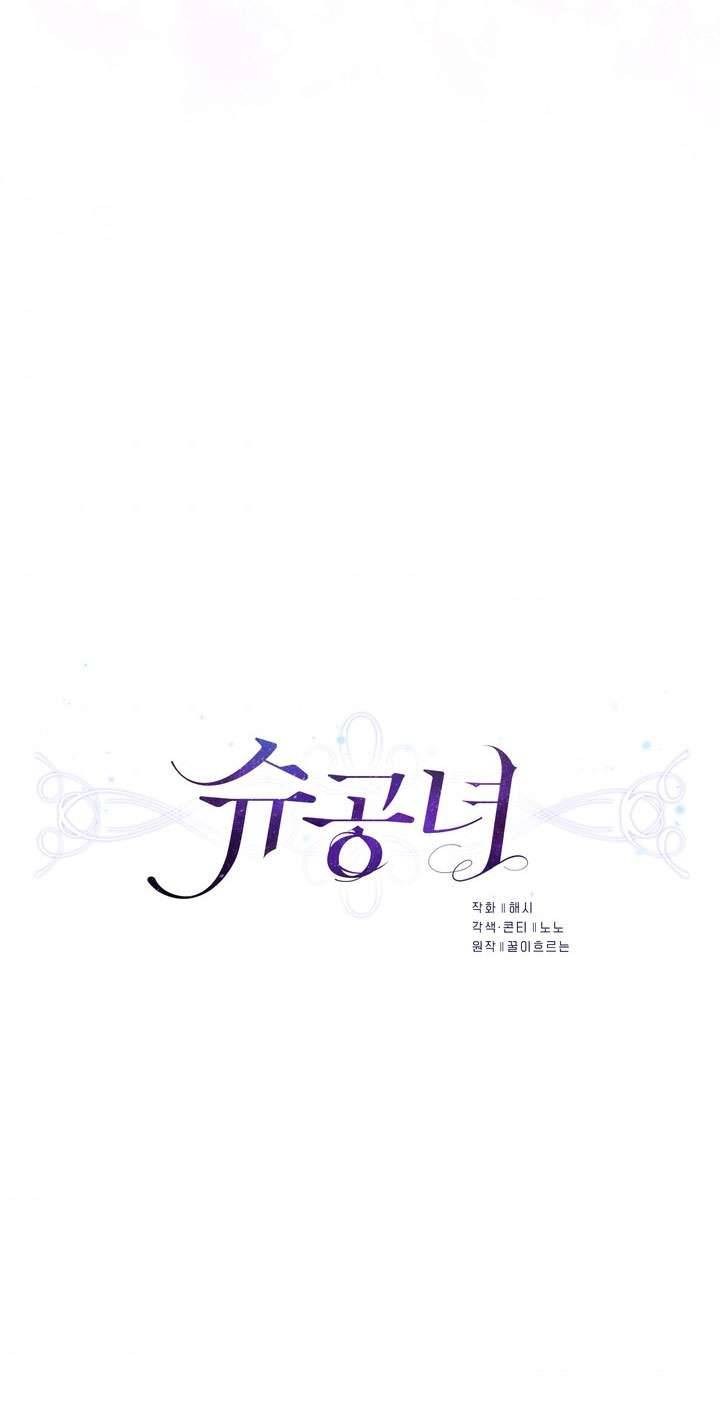 Công Nương Su Chap 58 - Trang 2