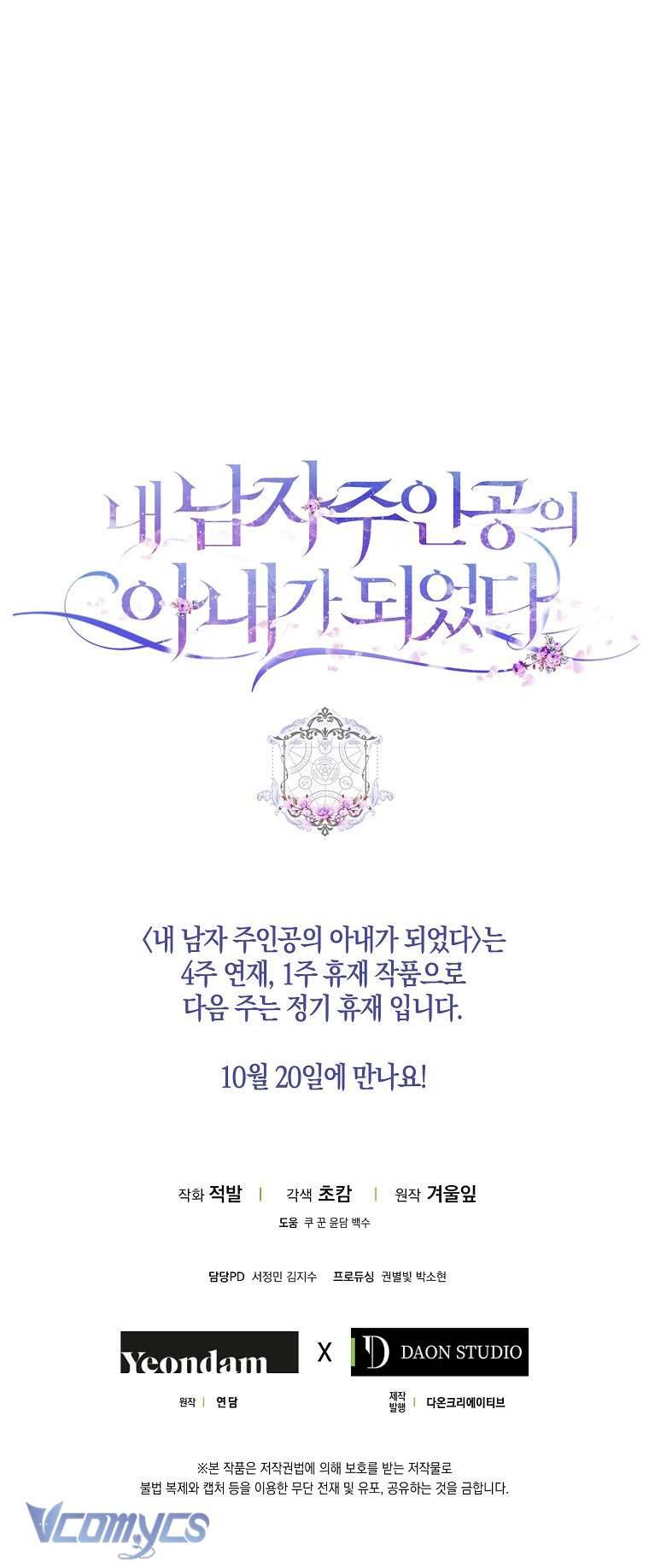 Tôi Trở Thành Vợ Của Nam Chính Chap 87 - Trang 3