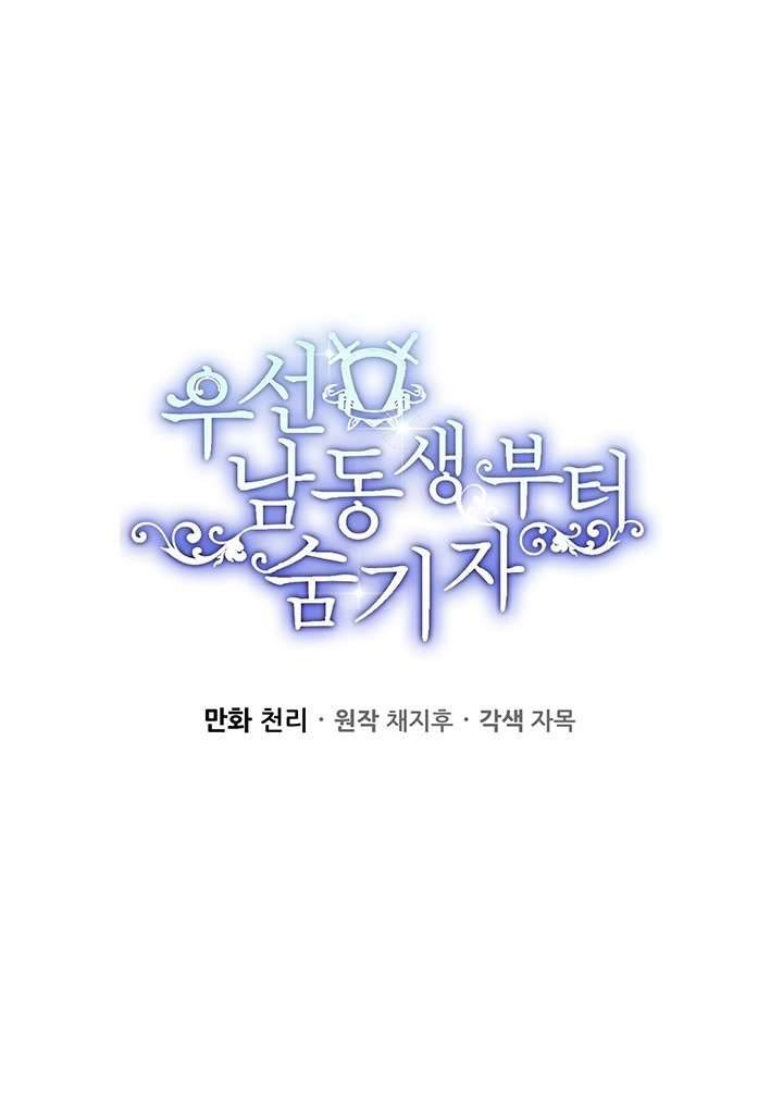 Trước Tiên Phải Giấu Em Trai Cái Đã! Chap 12 - Trang 2