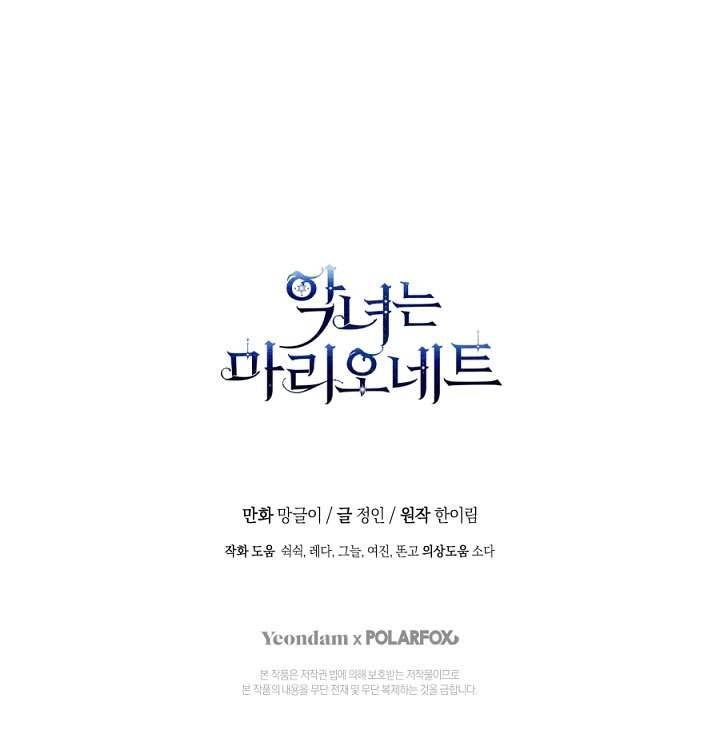 Ác Nữ Chỉ Là Một Con Rối Chap 64 - Trang 2