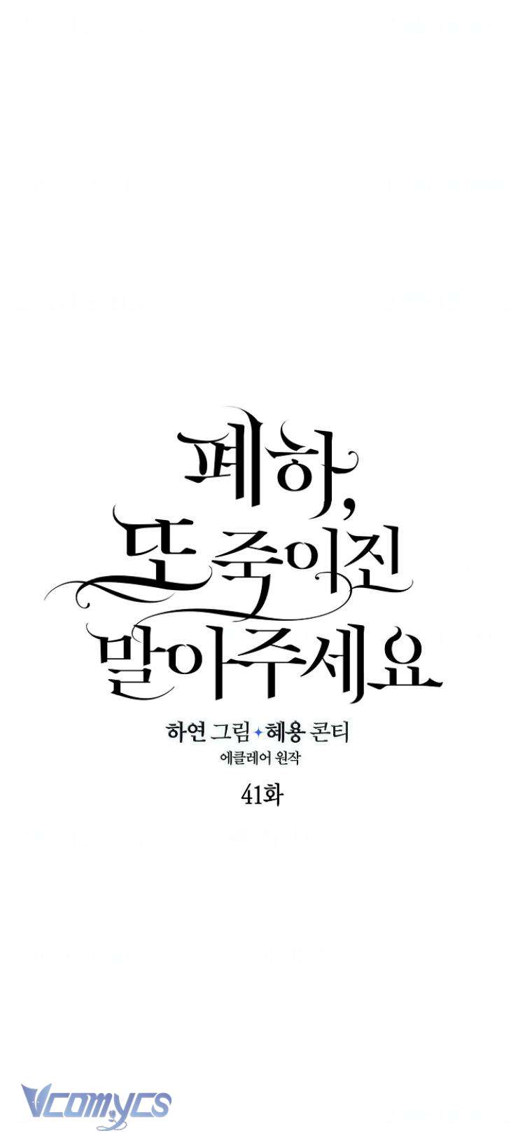 Bệ Hạ Xin Đừng Giết Tôi!!! Chap 41 - Trang 2
