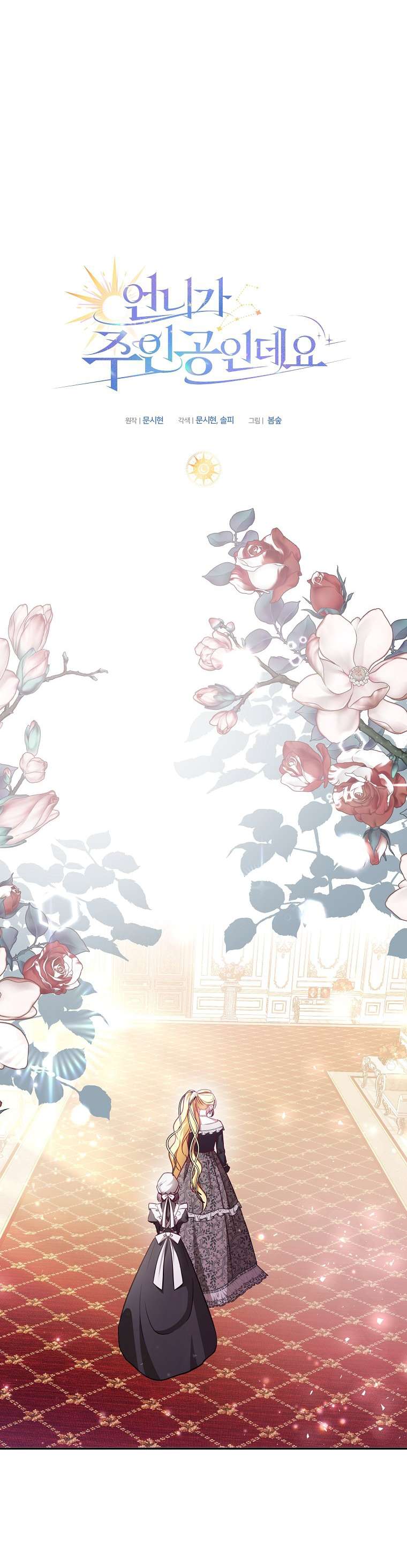 Chị Gái Tôi Là Nhân Vật Chính Chap 16 - Trang 3