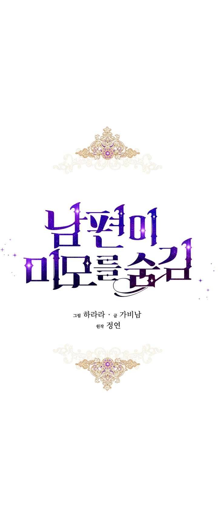 Hôn Phu Ẩn Sắc Chapter 75 - Trang 4
