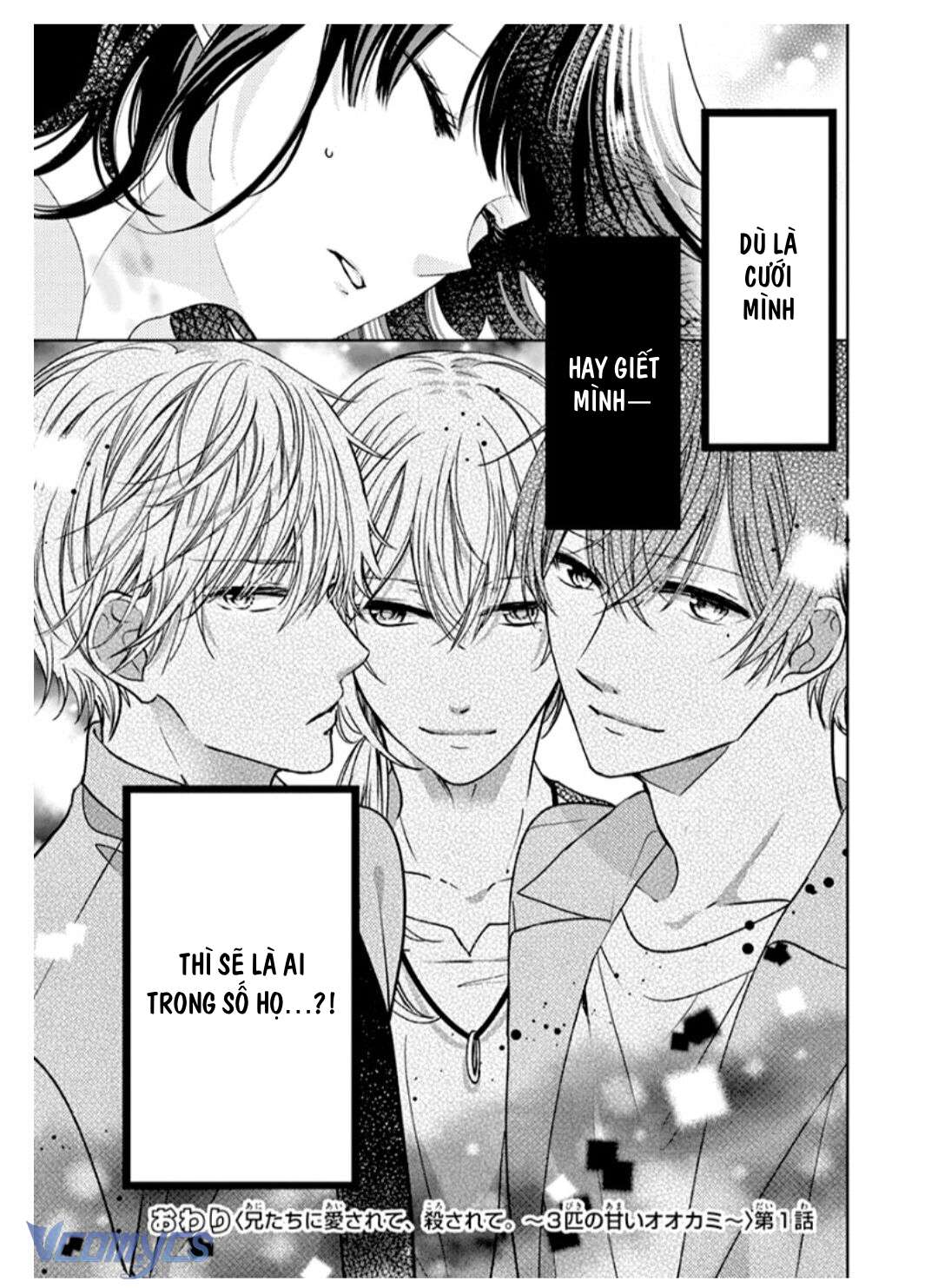[18+]兄たちに愛されて、殺されて。 ～3匹の甘いオオカミ～ Chap 1 - Trang 2