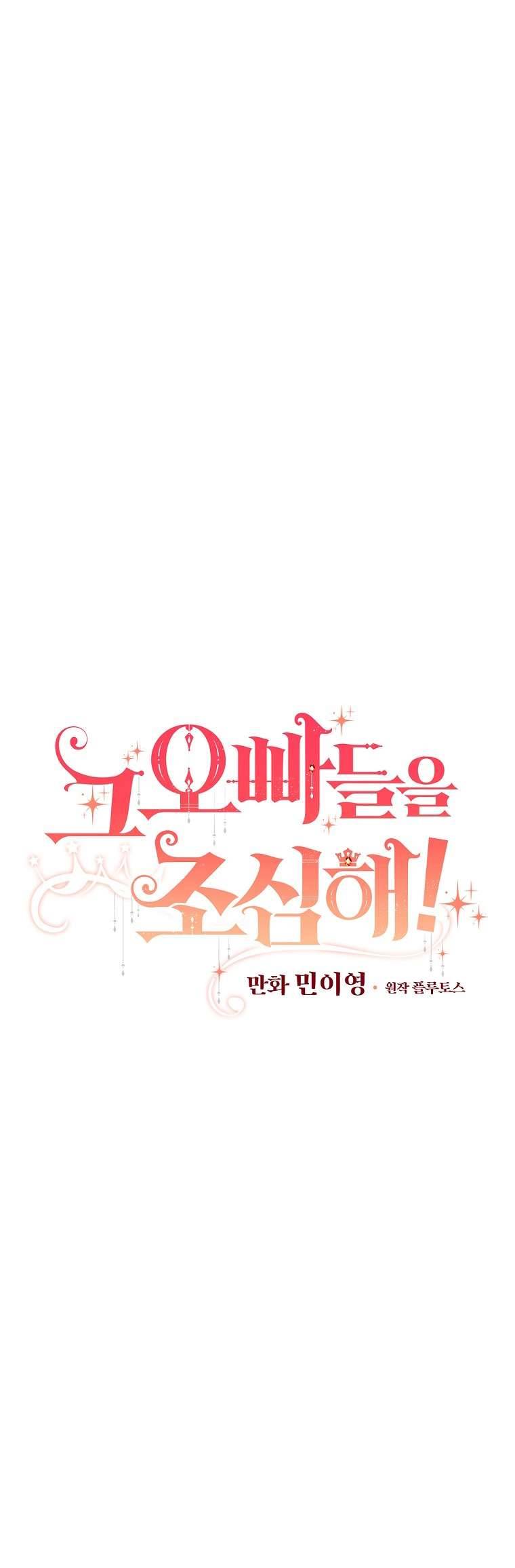 Cẩn Thận Với Các Anh Trai Đấy! Chap 83 - Trang 2