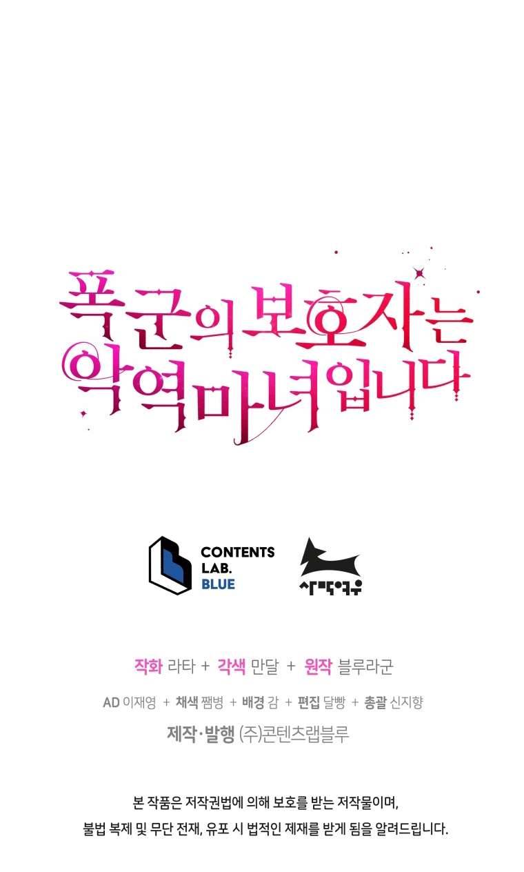 Người Bảo Hộ Của Bạo Quân Là Ma Nữ Tàn Độc Chap 51 - Trang 4
