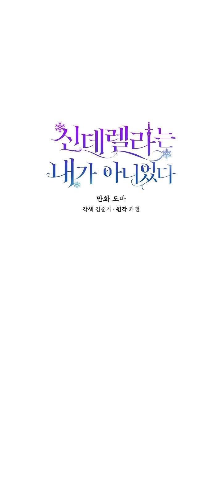 Tôi Không Phải Là Cinderella Chapter 19 - Next Chapter 19.5