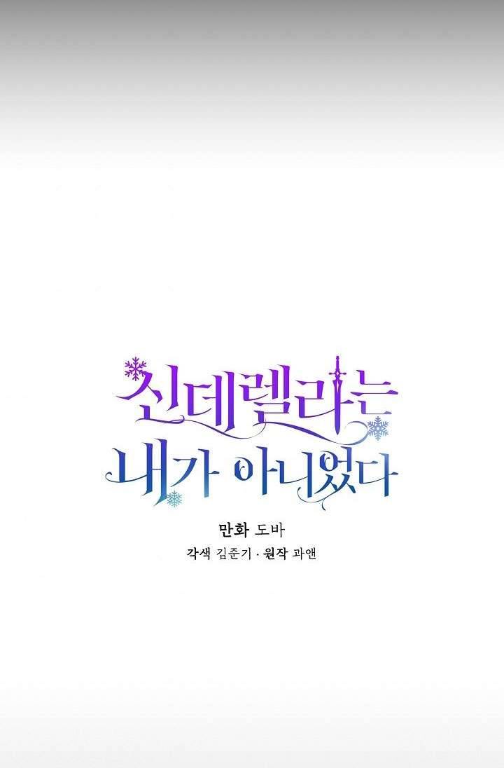 Tôi Không Phải Là Cinderella Chapter 24 - Next Chapter 24.5