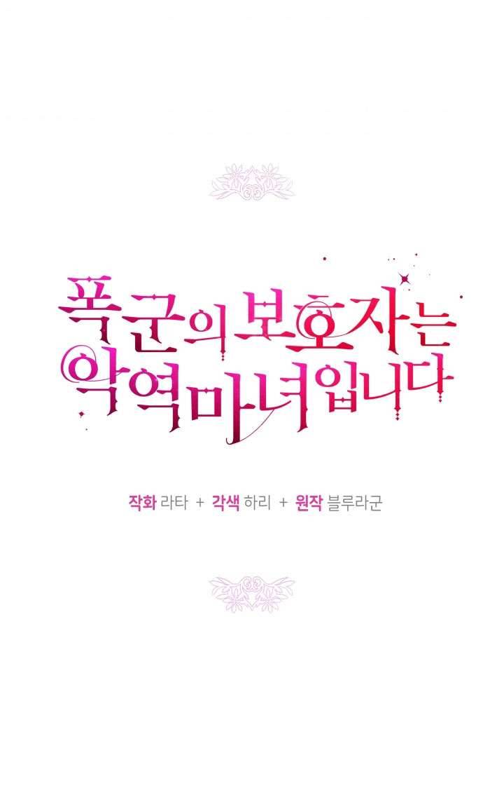 Người Bảo Hộ Của Bạo Quân Là Ma Nữ Tàn Độc Chap 29 - Trang 4