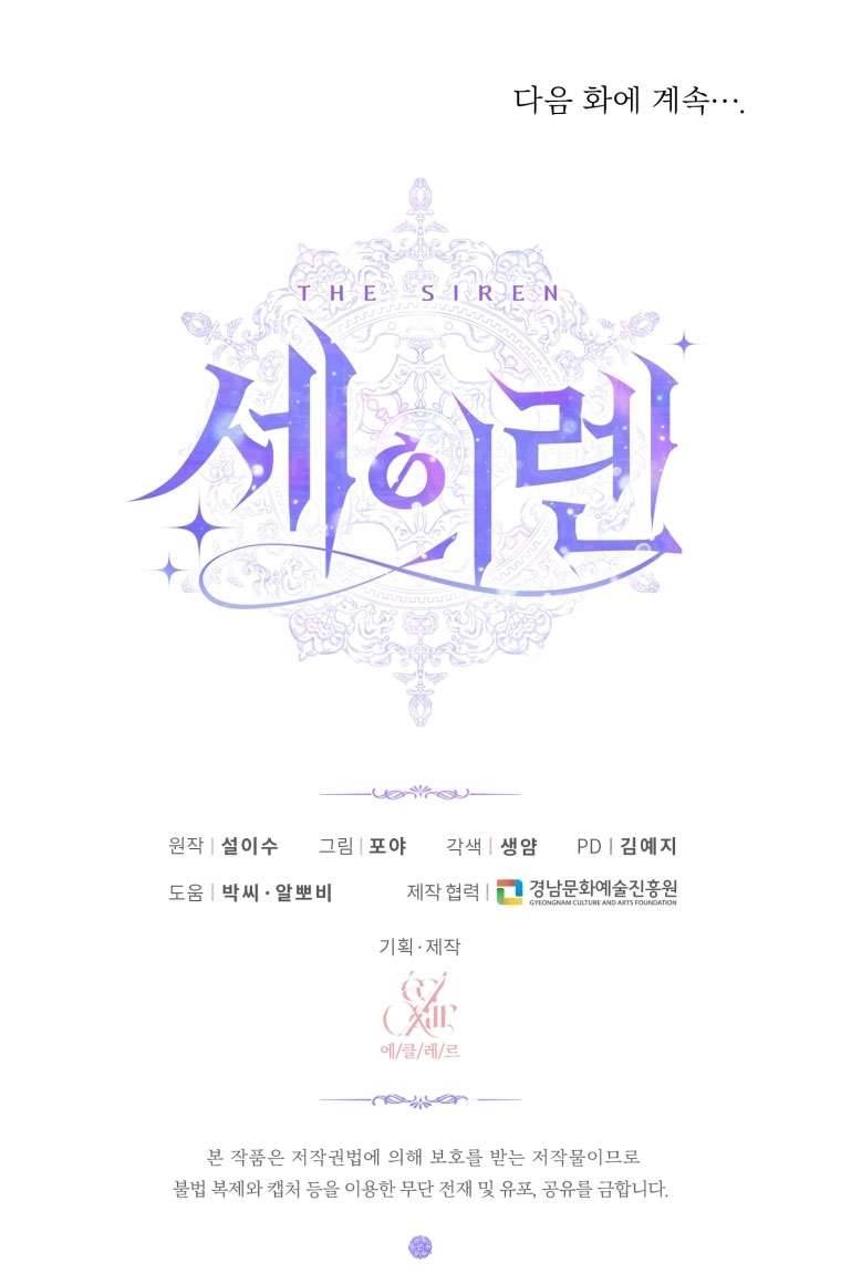 Siren: Trở Thành Gia Đình Của Nhân Vật Phản Diện Chapter 36 - Trang 3