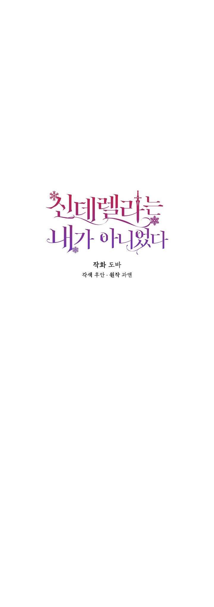Tôi Không Phải Là Cinderella Chapter 73 - Next Chapter 74