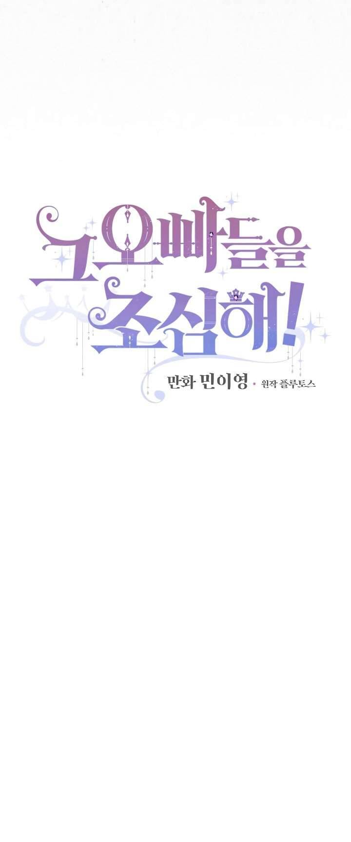 Cẩn Thận Với Các Anh Trai Đấy! Chap 48 - Trang 2